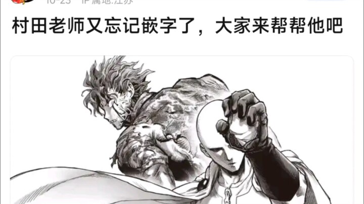 อาจารย์มุราตะลืมใส่ตัวอักษรอีกแล้ว ทุกคนช่วยท่านหน่อยเถอะ