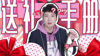 【Yue Zhi Yi Er】อยากให้ของขวัญที่ทำให้แฟนสาวพอใจ ทำไมมันยากขนาดนี้นะ?