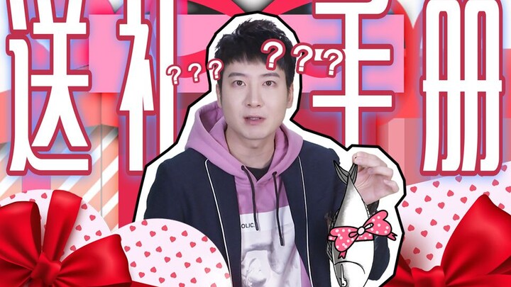 【Yue Zhi Yi Er】อยากให้ของขวัญที่ทำให้แฟนสาวพอใจ ทำไมมันยากขนาดนี้นะ?