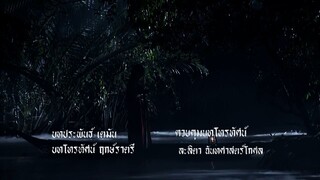 วังนางโหง2
