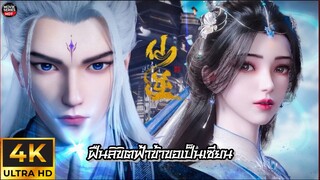 ฝืนลิขิตฟ้าข้าขอเป็นเซียน ตอนที่ 89 ซับไทย