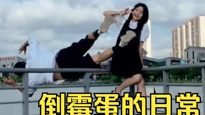【人类迷惑行为】185 倒霉蛋的日常