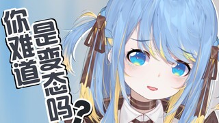 这就是人类高质量美少女的辱骂吗？