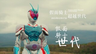 แม้จะผ่านไปสี่ปีแล้ว แต่นี่ก็ยังคงเป็นเพลงยอดนิยมที่ทำให้ Kamen Rider โด่งดัง! สัญญา! สัญญาเลย