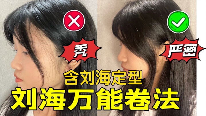Học ngay cách uốn tóc mái đa năng! Uốn tóc mái bền đẹp, tự nhiên và liền mạch!