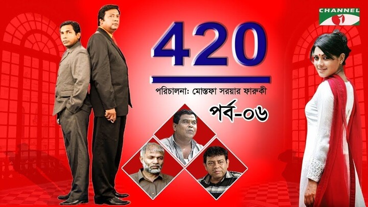 420 Bangla Drama Series Ep-06