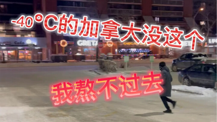 Di hadapan Kanada, semua orang yang mengeluh cuaca dingin menjadi diam.