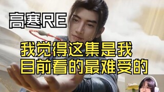 【راتب ساعة جاو هان عشرة يوانات】 المعلمة جاو هان تشاهد المنظر الخيالي الرائع جزء 3: "هو أيضًا بكى، إذ