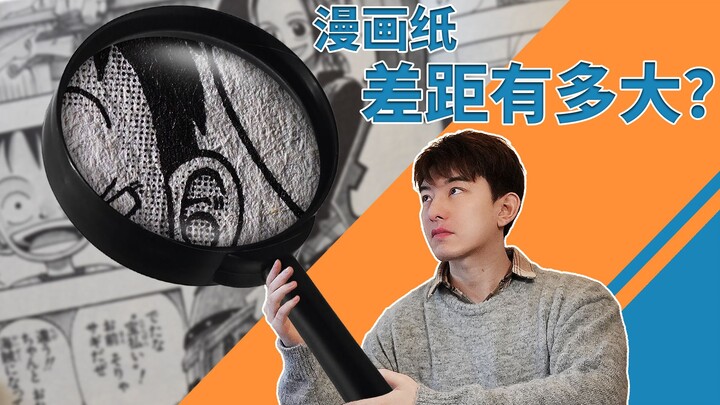 Ternyata perbedaan kertas buku komik itu sebesar ini? Perbandingan foto makro edisi Tiongkok Sederha