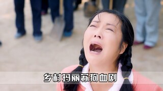 乡村玛丽苏狗血剧，女主在男人面前见一个爱一个！比财神还受欢迎