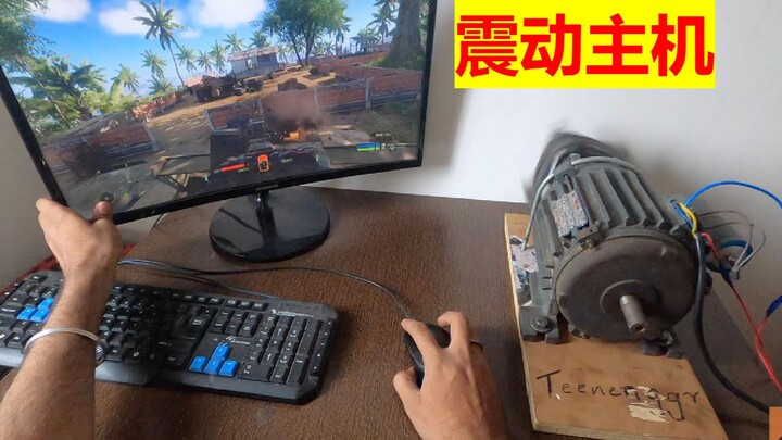 震动手柄没牌面 真男人就全机震动！