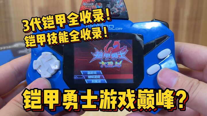 铠甲勇士游戏的巅峰？前三代铠甲全收录！十年前的铠甲勇士大乱斗好玩吗？