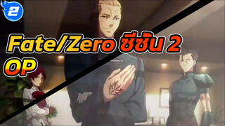 To the beginning MV——OP ประกอบทีวีอนิเมะเรื่อง Fate/Zero ซีซั่น 2_2