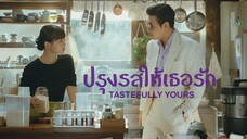 (trailer) เทสฟูลลียัวร์