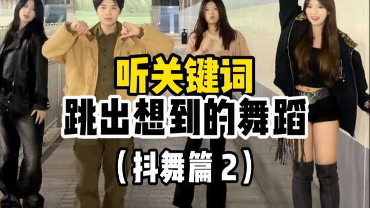 Nghe từ khóa rồi nhảy điệu nhảy bật ra trong đầu – Phần nhảy TikTok, Tập 2