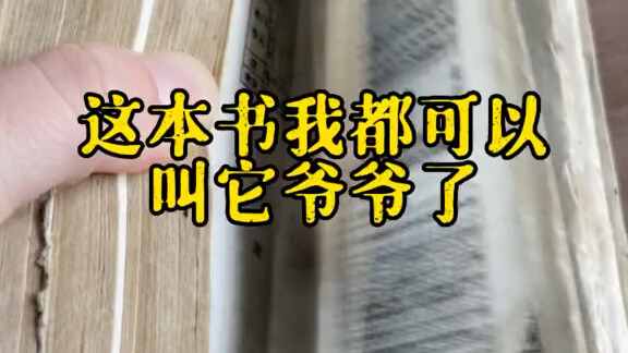 This book can also be considered an old antique; it’s been around for decades.