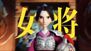 在成为哪吒的母亲之前，她原本也是骁勇善战，守卫一方安宁的女将军啊！