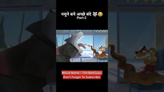 Namoone bane acche bande 🐺😂#animation #kid #shorts