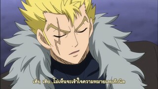 Fairy Tail แฟรี่เทล ศึกจอมเวทอภินิหาร ตอนที่ 168 ลัคซัส VS อเล็กเซ่ (ซับไทย)