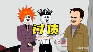 讨债的最高境界！