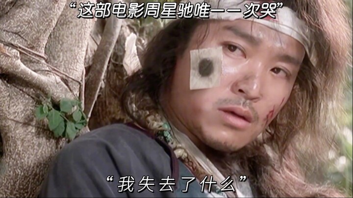 The only time Stephen Chow cried in this film