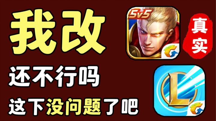 LoL Mobile: This time the changes really make it more like Honor of Kings—should be fine now, right?