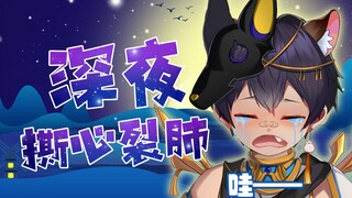 【 午 夜 凶 0 】！！