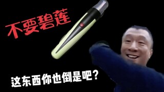 Kasar! Pengalaman keluarga Wenwen dalam memperoleh Ultraman Beta Magic Wand Transformer domestik per