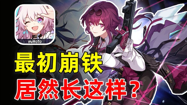 Không phải anh em ơi, tựa game Honkai: Star Rail ban đầu lại có ngoại hình thế này sao?
