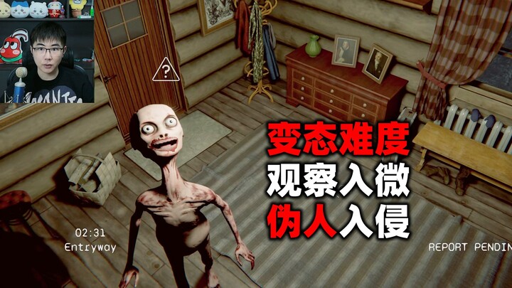 เกมจับผิดภาพสุดหิน แถมยังต้องระวังมนุษย์ปลอมบุกเข้ามาอีก!