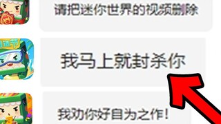 我被迷你世界玩家骂了！他们还要封杀我！