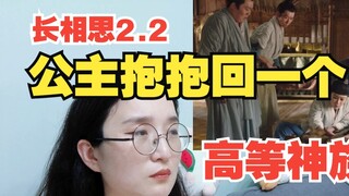 【Chang Xiang Si Reaction】2.2 The hard-mouthed but soft-hearted Sixth Brother princess-carried a high