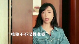 男人失忆唯独忘记了自己老婆