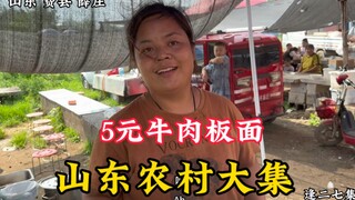 Pasar tradisional di pedesaan Shandong, seorang kakak perempuan berusia 36 tahun menjual mi sapi den
