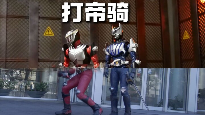 我们打帝骑？真的假的？【对比版】