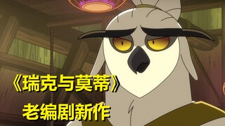 又来个“鸟人”，又被“反转”了……【下层舰员】第三季第七集剧情与彩蛋