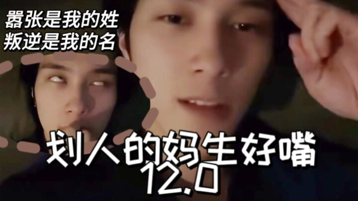 【NCT】A mouth born to tease people 12.0