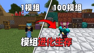 เริ่มต้นมีโมดูลเดียว แต่ทุกตอนจะเพิ่มโมดูลใหม่! การเอาชีวิตรอดจากการวิวัฒนาการของโมดูล!