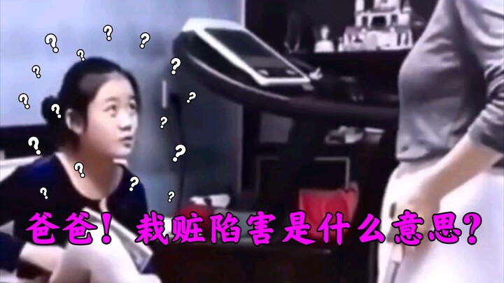 Dad! What does “frame someone” mean?