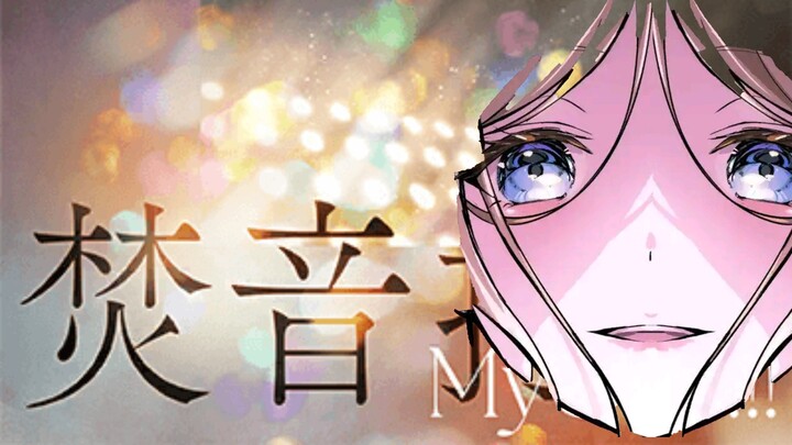 冷知识之其实焚音打里藏了MyGO五人的生日【DJC】