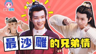 正派大侠爆笑攻略傲娇教主，这是我见过最沙雕的兄弟情！《少年江湖物语》安利【哇妹】