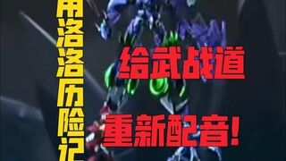 急先锋：狂妄是需要后备隐藏能源的，而我，正好有！
