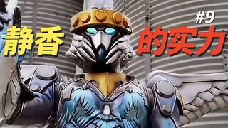 【某龙眼】喜当爹的冒险者《轰轰战队冒险者》剧情解说P9