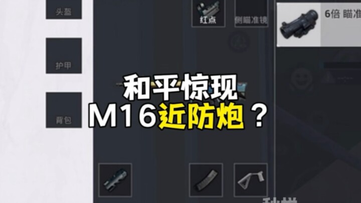 《M16近防炮》