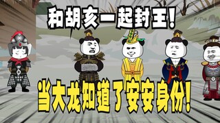 《太子不认识爹》726：当项大龙知道，安安的身份！