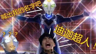 当泽塔奥特曼使用盗版变身器。。