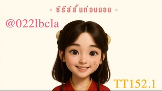 TT152.1
