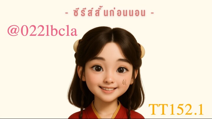 TT152.1