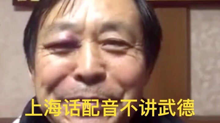 Mã Bảo Quốc không giữ võ đức lồng tiếng Thượng Hải