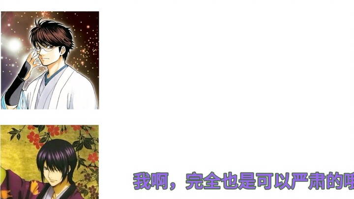 [ Gintama RADIO/渣翻] Koyasu Takehito can be serious